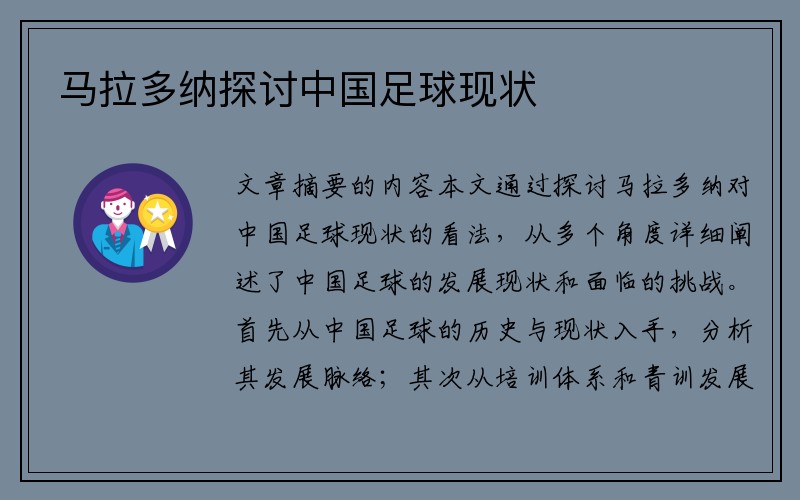 馬拉多納探討中國足球現(xiàn)狀