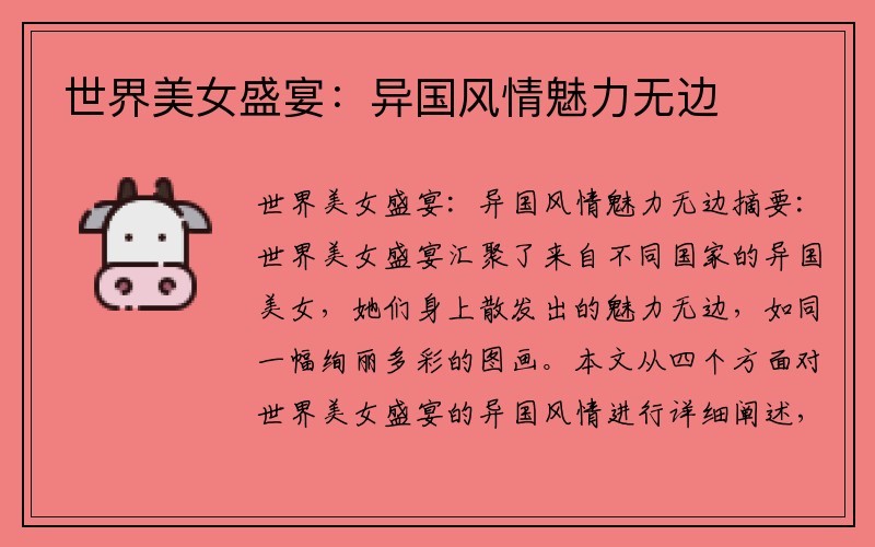 世界美女盛宴：異國(guó)風(fēng)情魅力無(wú)邊