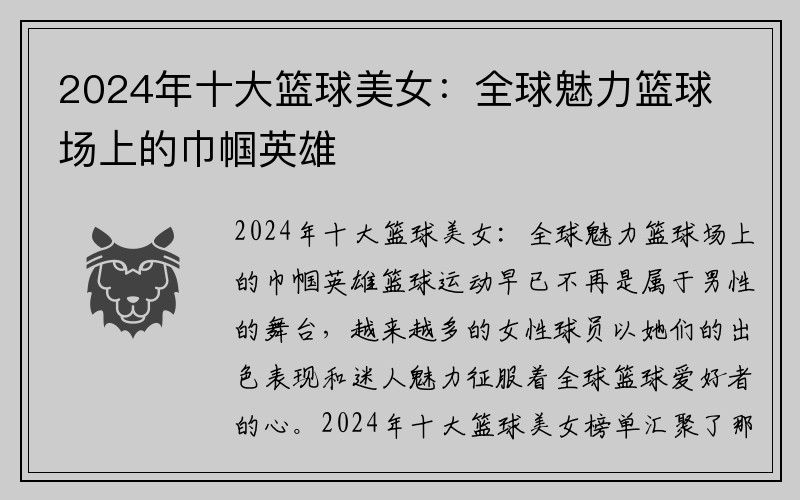 2024年十大籃球美女：全球魅力籃球場上的巾幗英雄