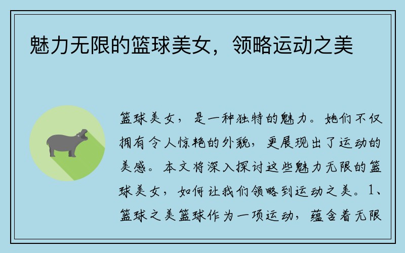 魅力無限的籃球美女，領(lǐng)略運(yùn)動之美