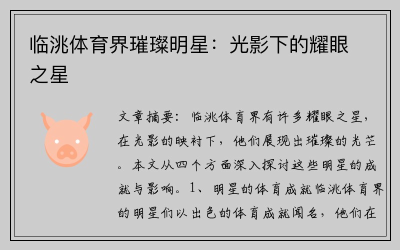 臨洮體育界璀璨明星：光影下的耀眼之星