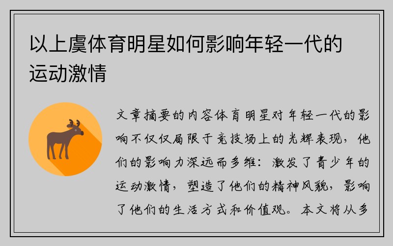 以上虞體育明星如何影響年輕一代的運(yùn)動激情