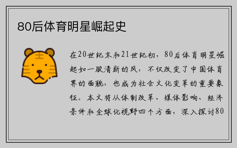80后體育明星崛起史