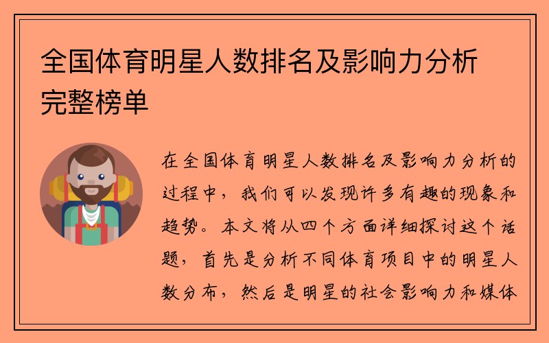 全國體育明星人數(shù)排名及影響力分析完整榜單